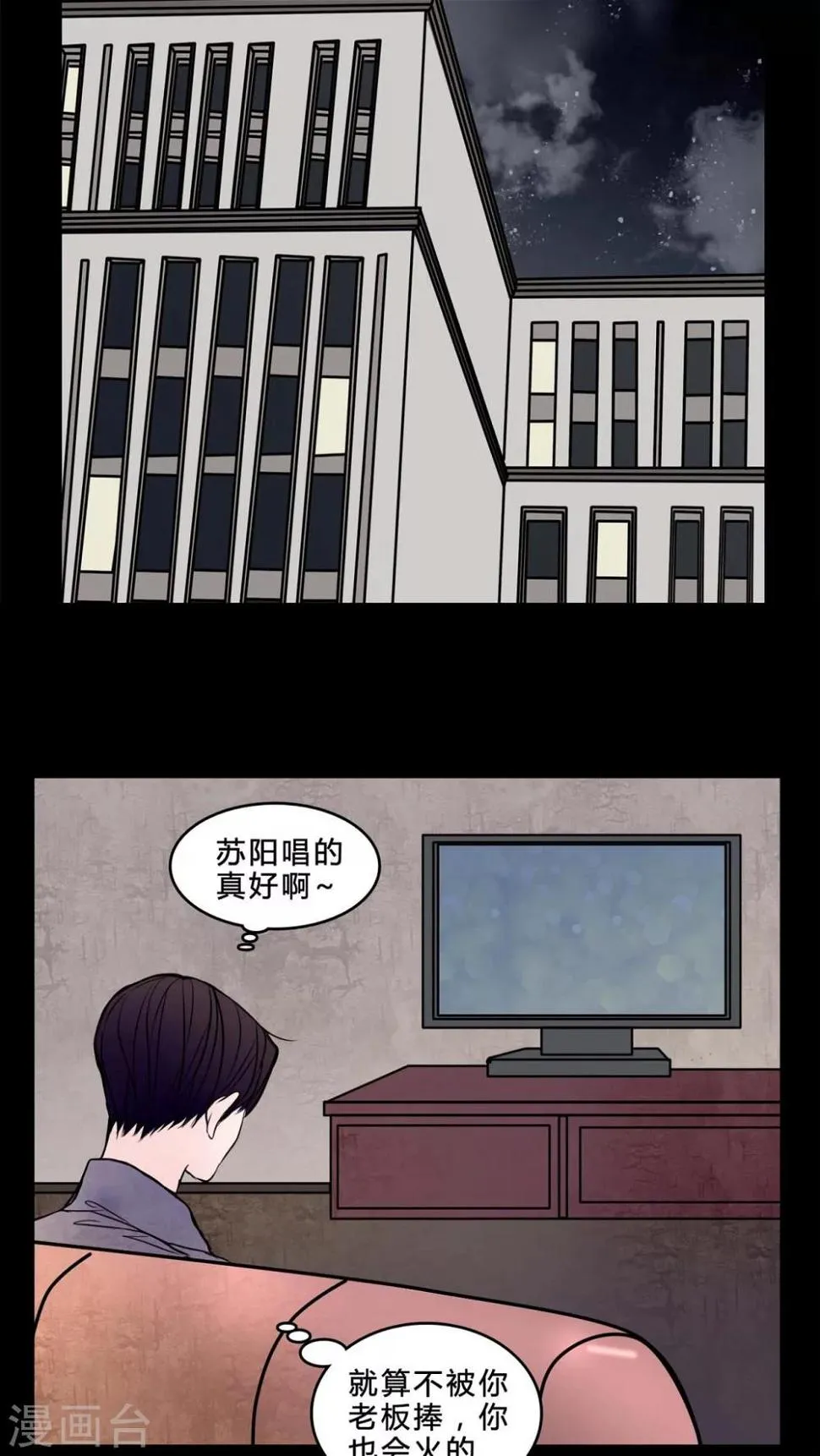 第77话 想睡前辈 第9页