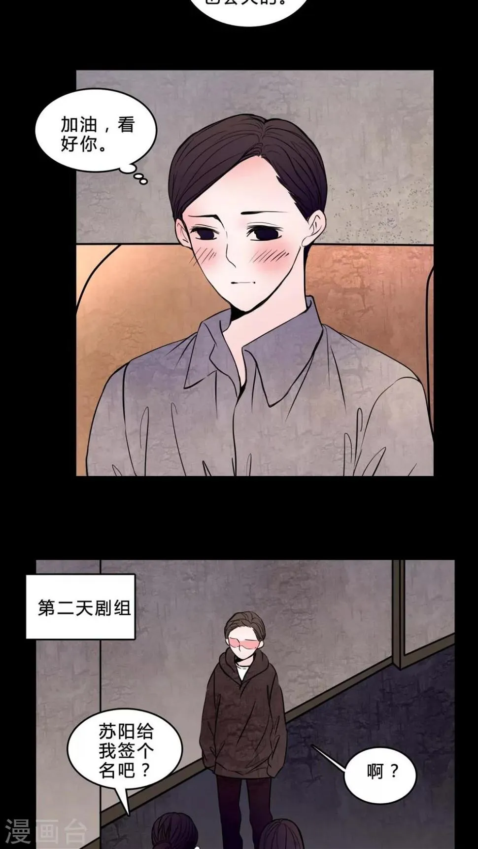 第77话 想睡前辈 第10页