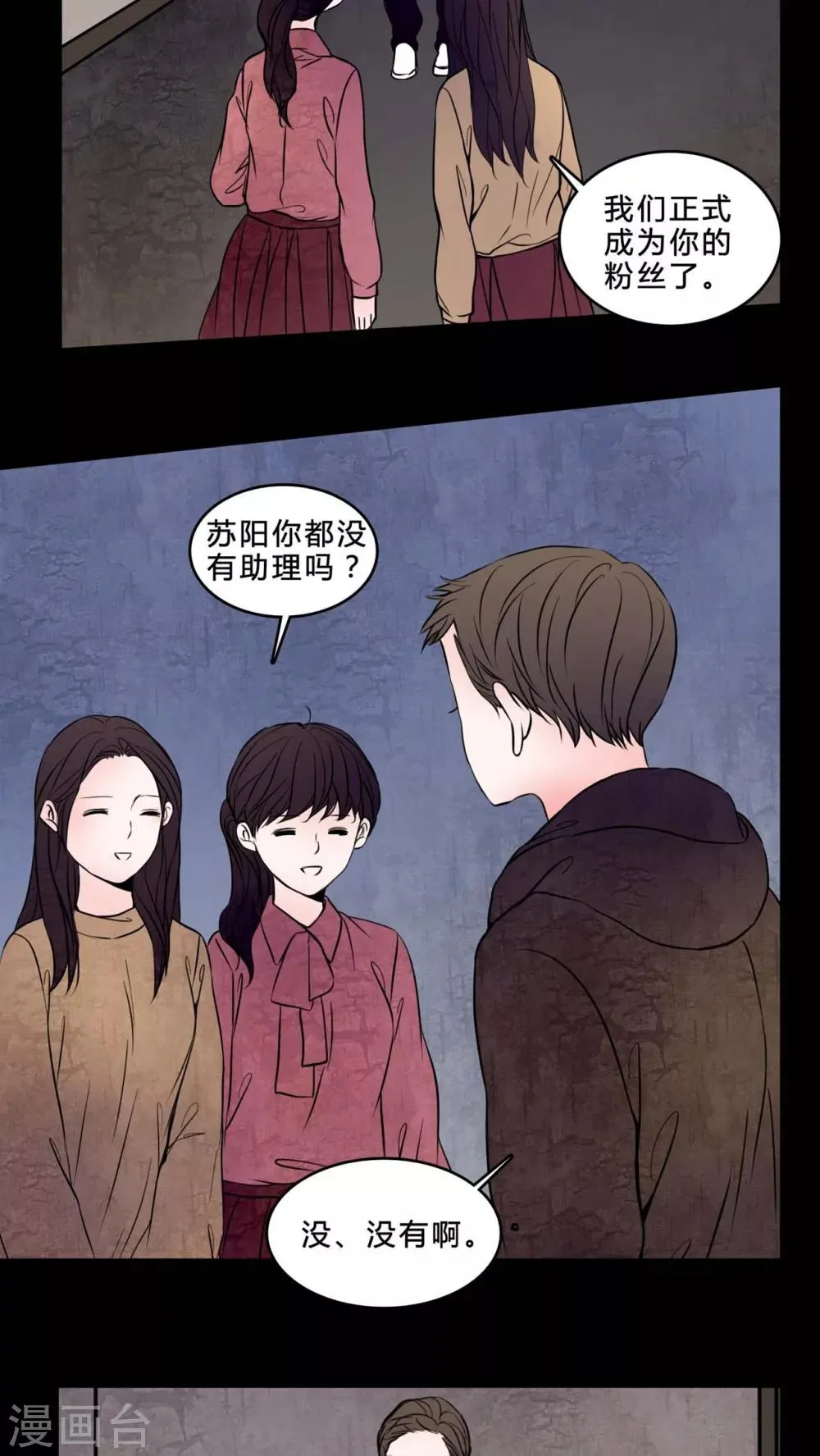 第77话 想睡前辈 第11页