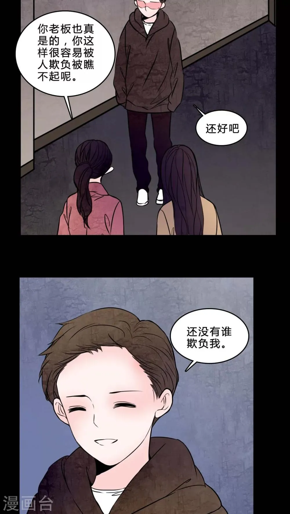 第77话 想睡前辈 第12页