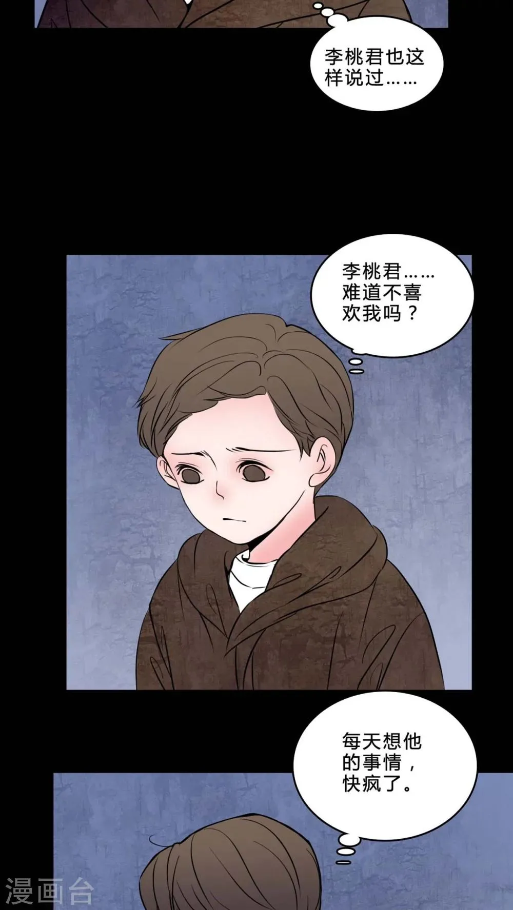 第77话 想睡前辈 第13页
