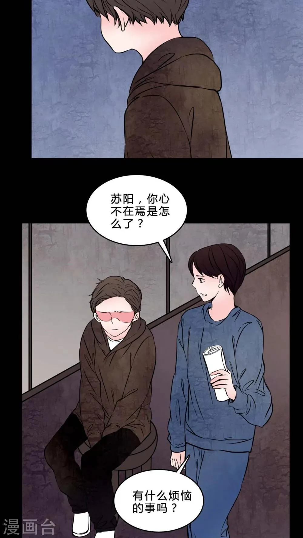 第77话 想睡前辈 第14页