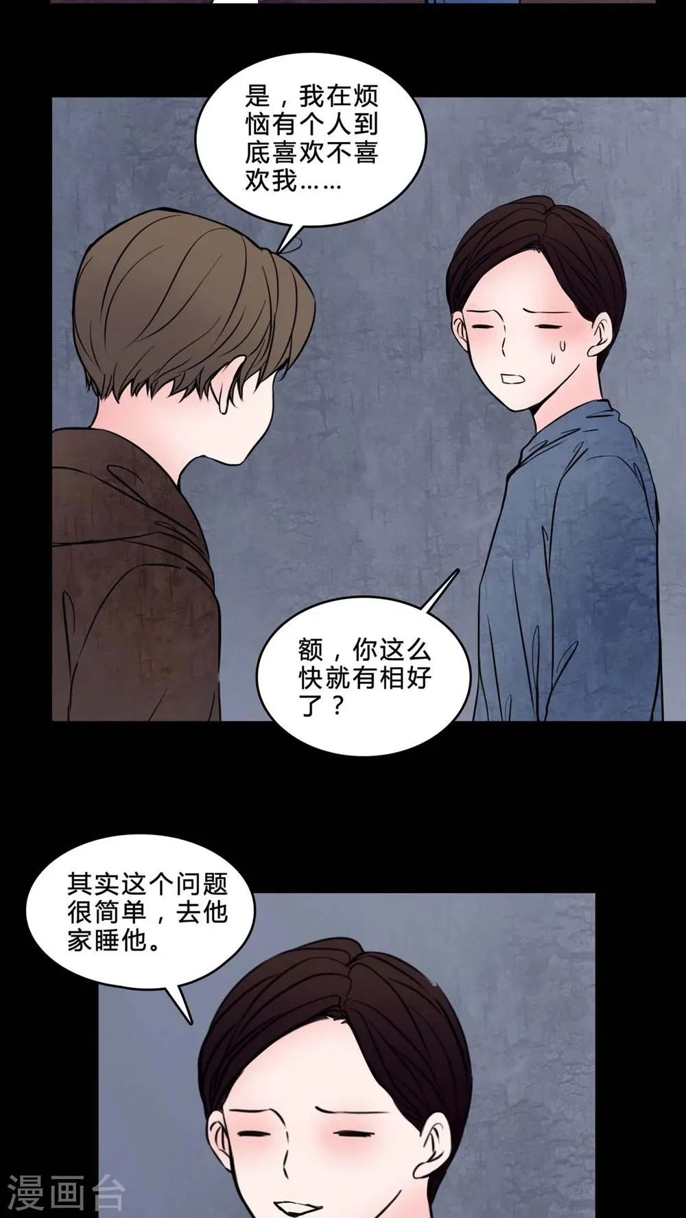 第77话 想睡前辈 第15页