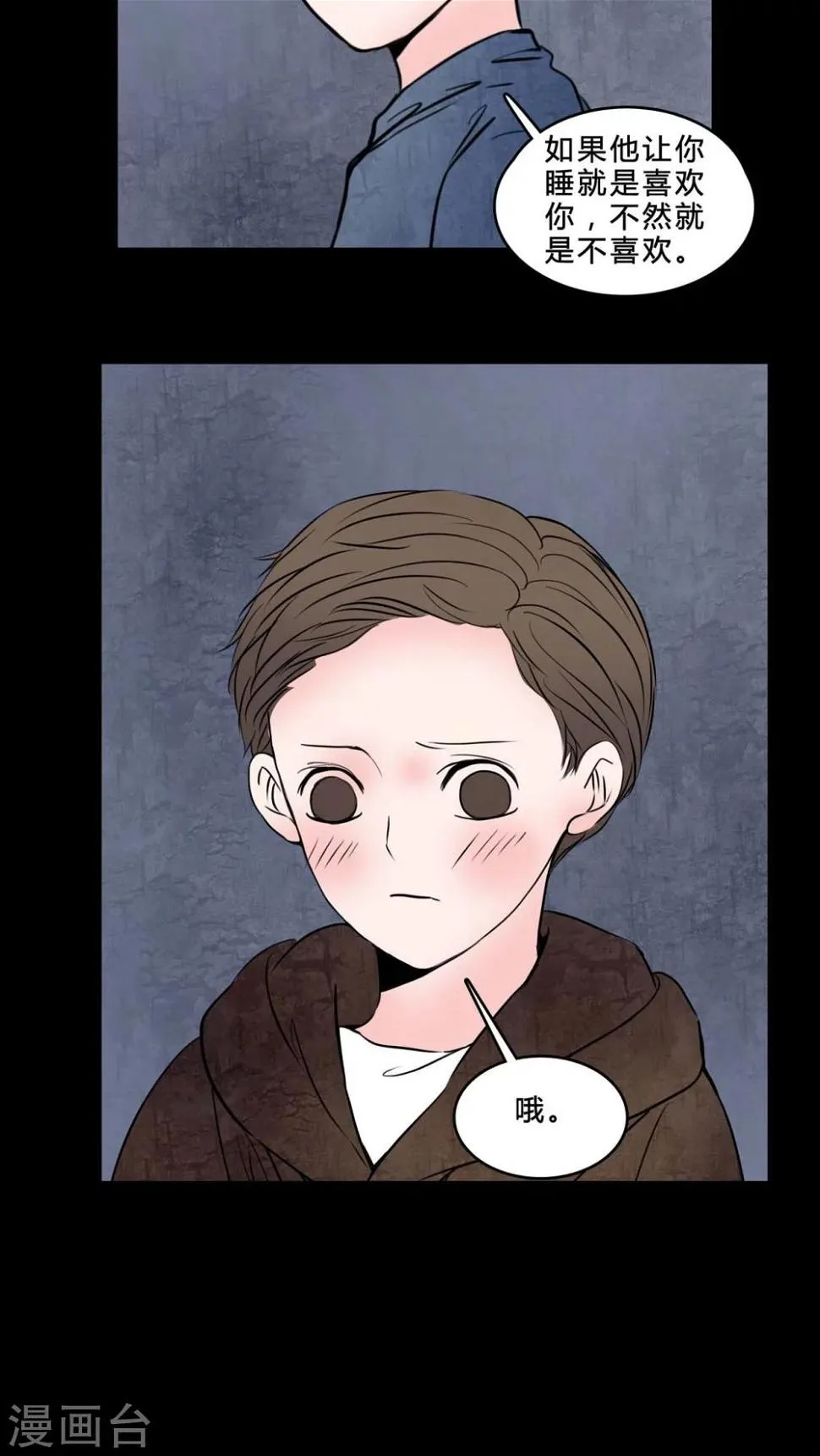 第77话 想睡前辈 第16页