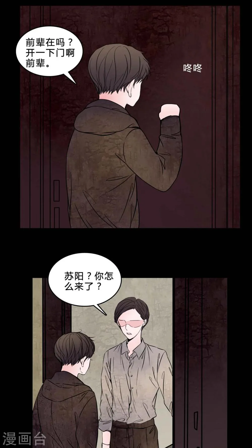 第77话 想睡前辈 第17页
