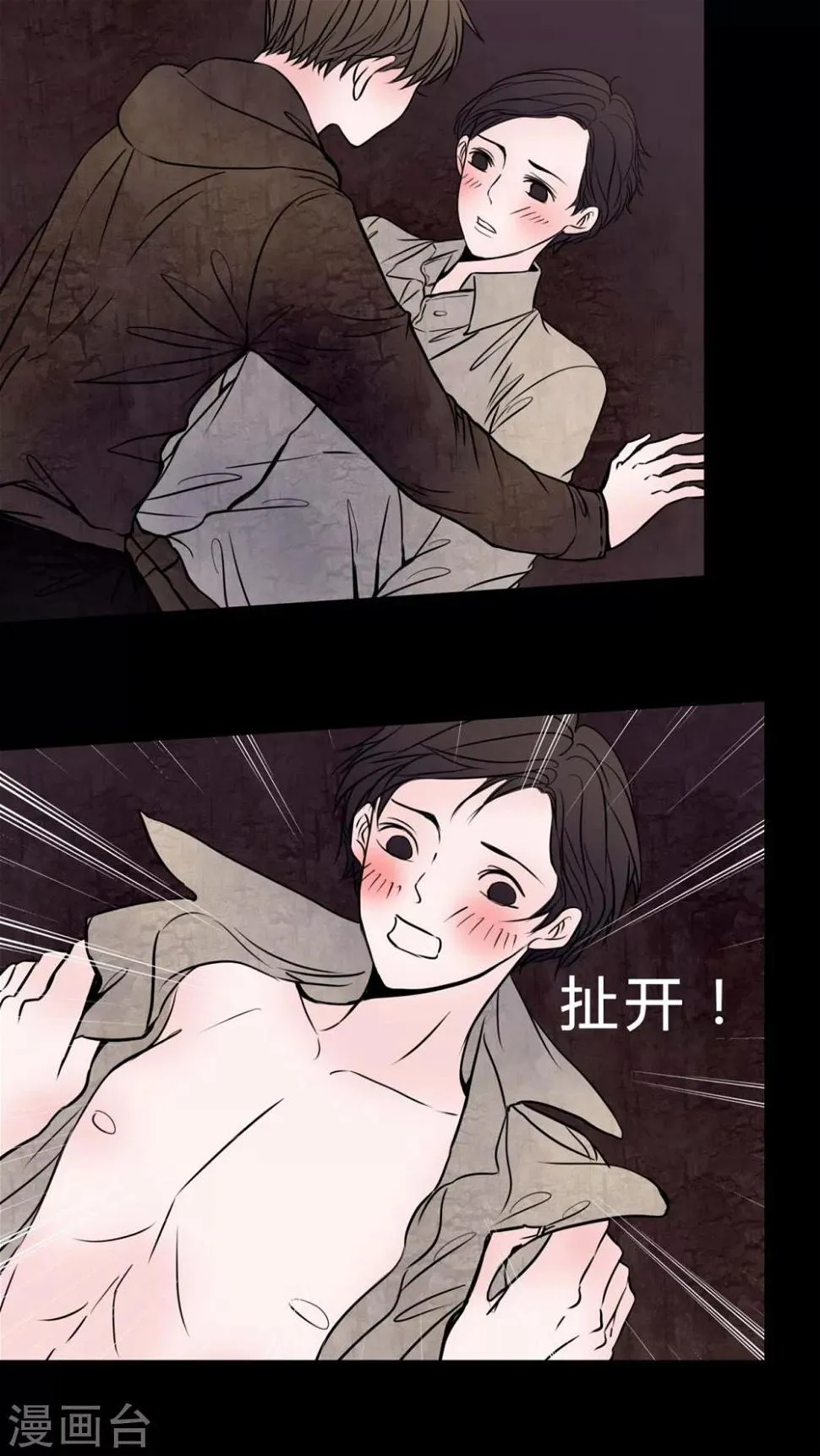 第77话 想睡前辈 第19页