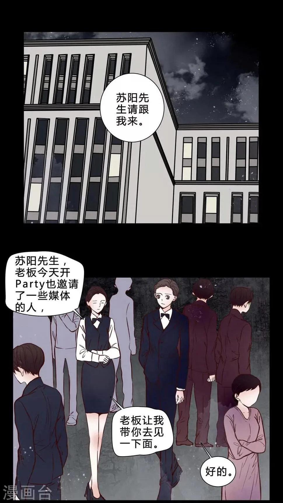 第79话 被抓拍 第2页