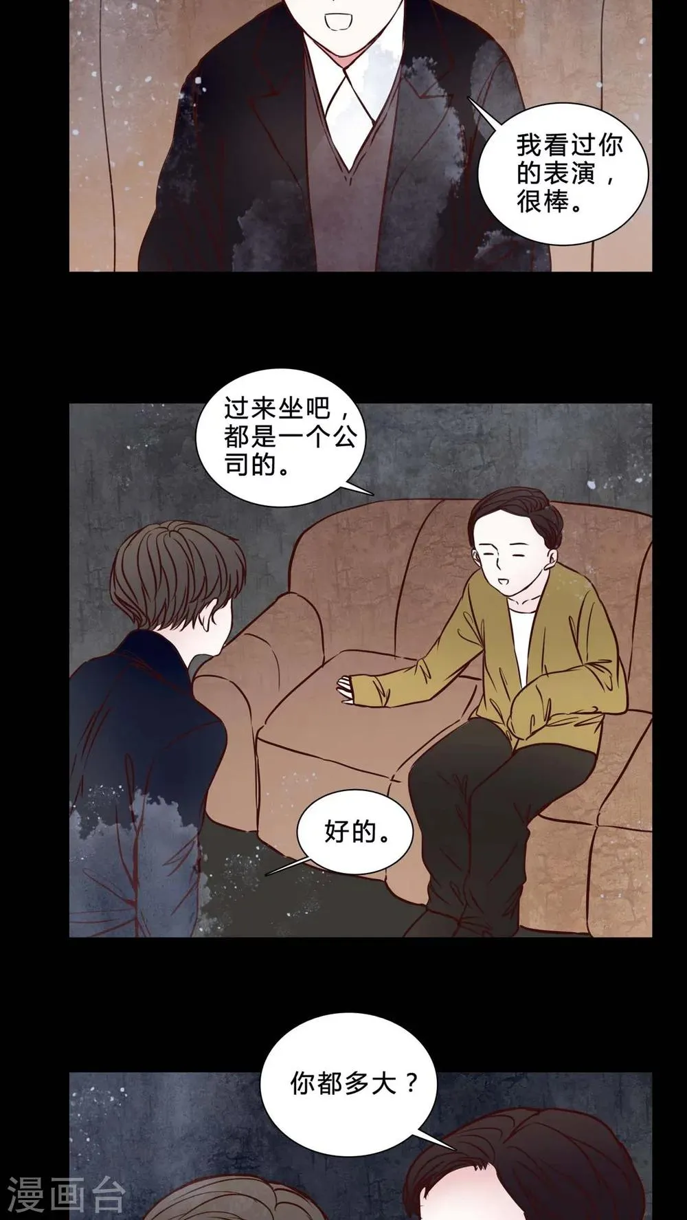 第79话 被抓拍 第6页