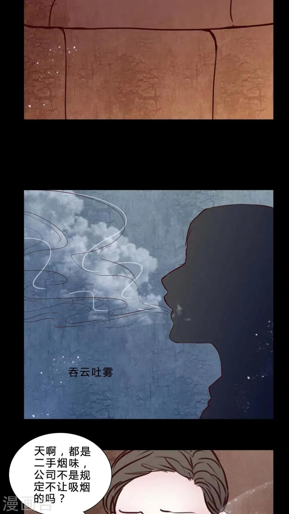 第79话 被抓拍 第11页