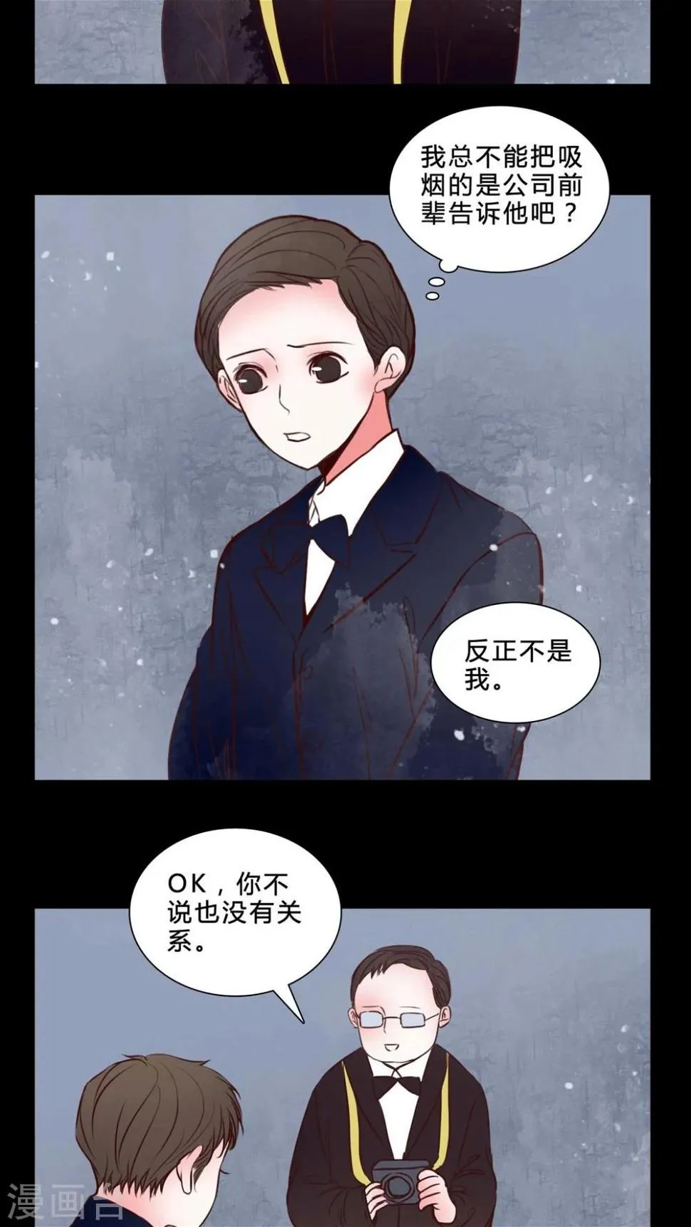第79话 被抓拍 第18页
