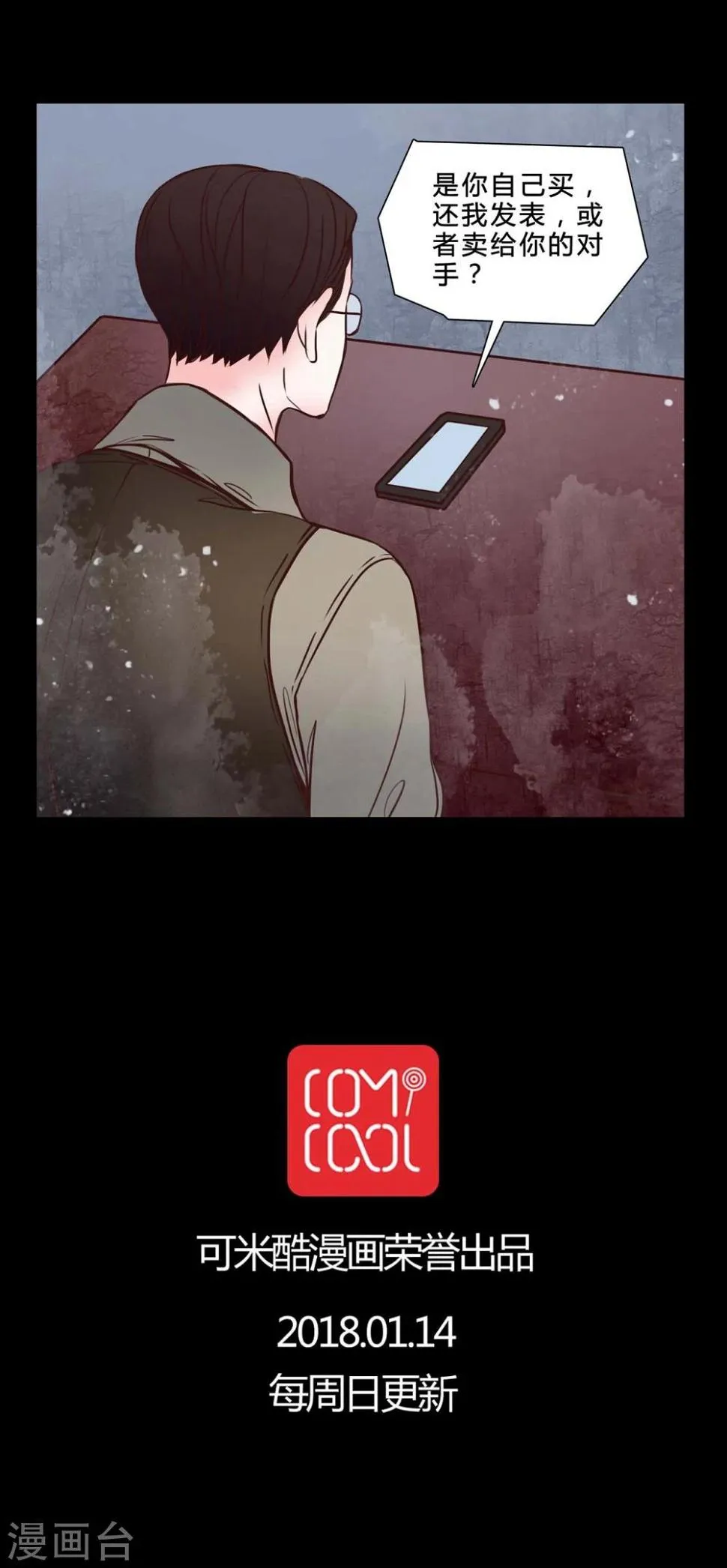 第79话 被抓拍 第20页