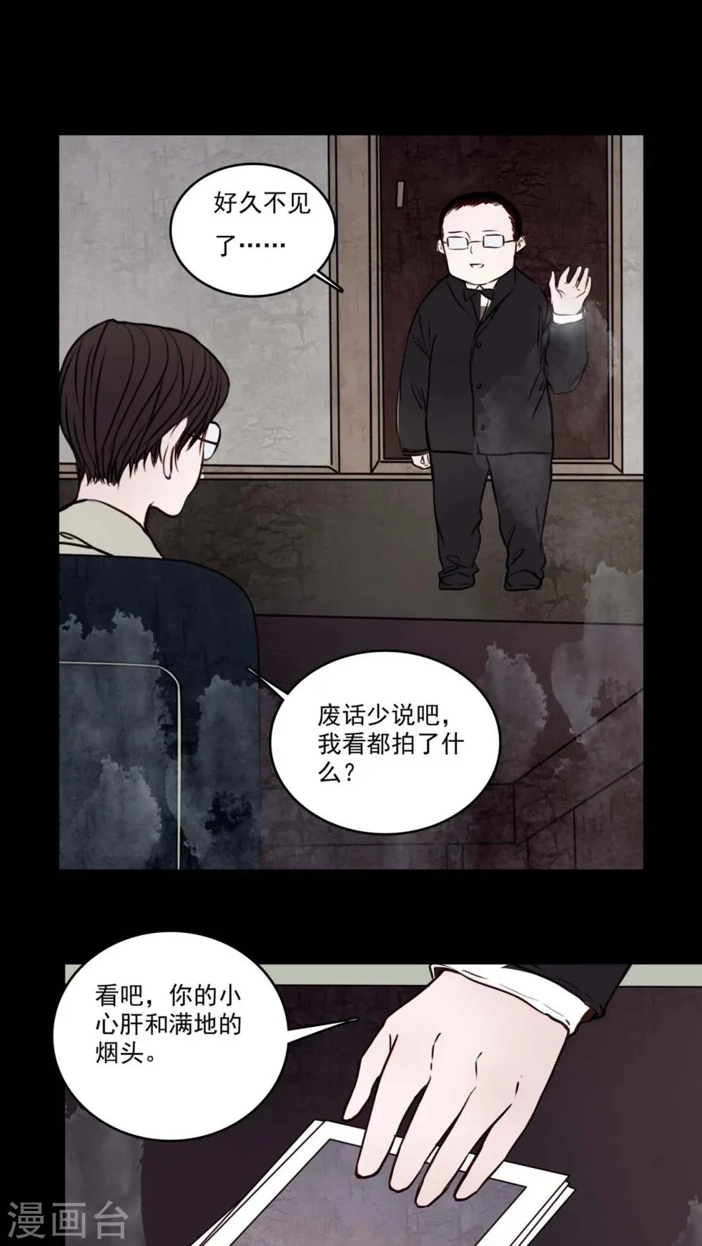 第80话 走着瞧 第3页