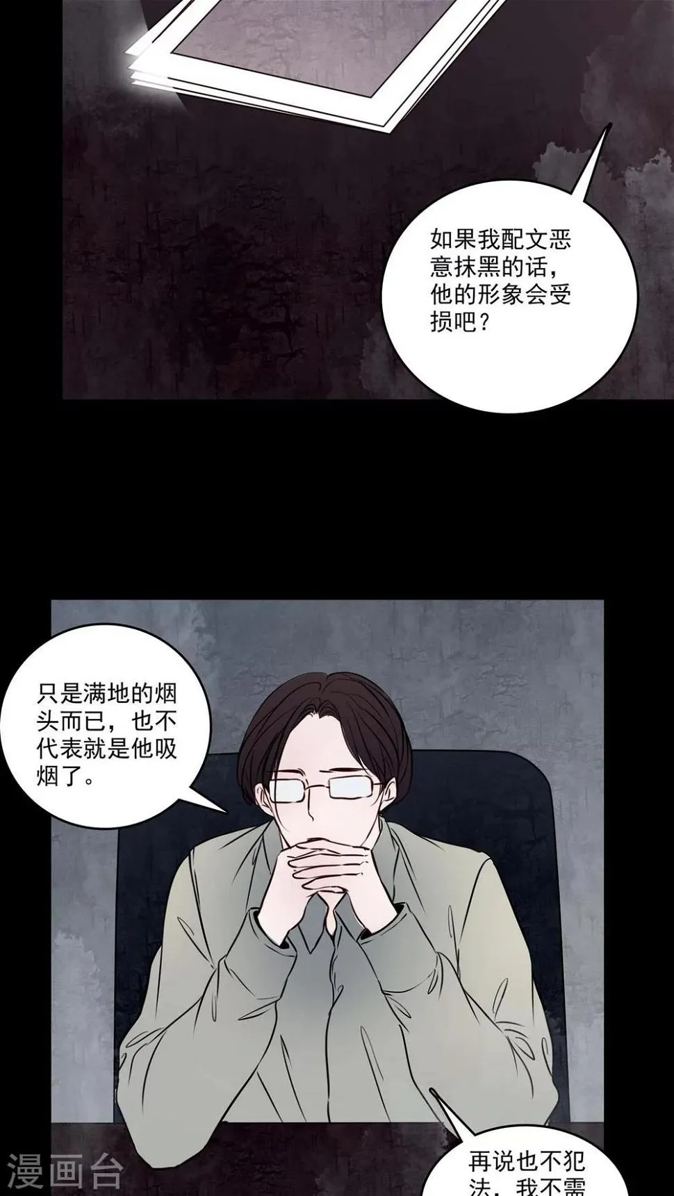 第80话 走着瞧 第4页