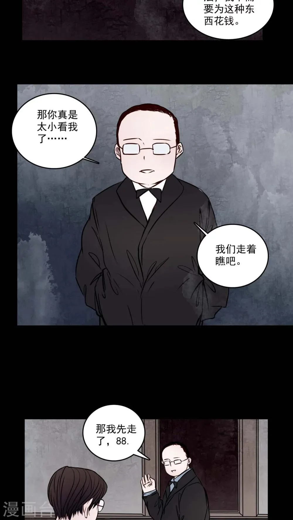 第80话 走着瞧 第5页