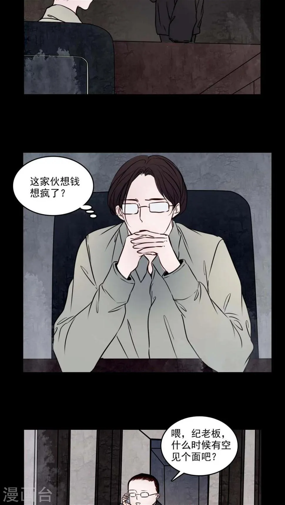 第80话 走着瞧 第6页