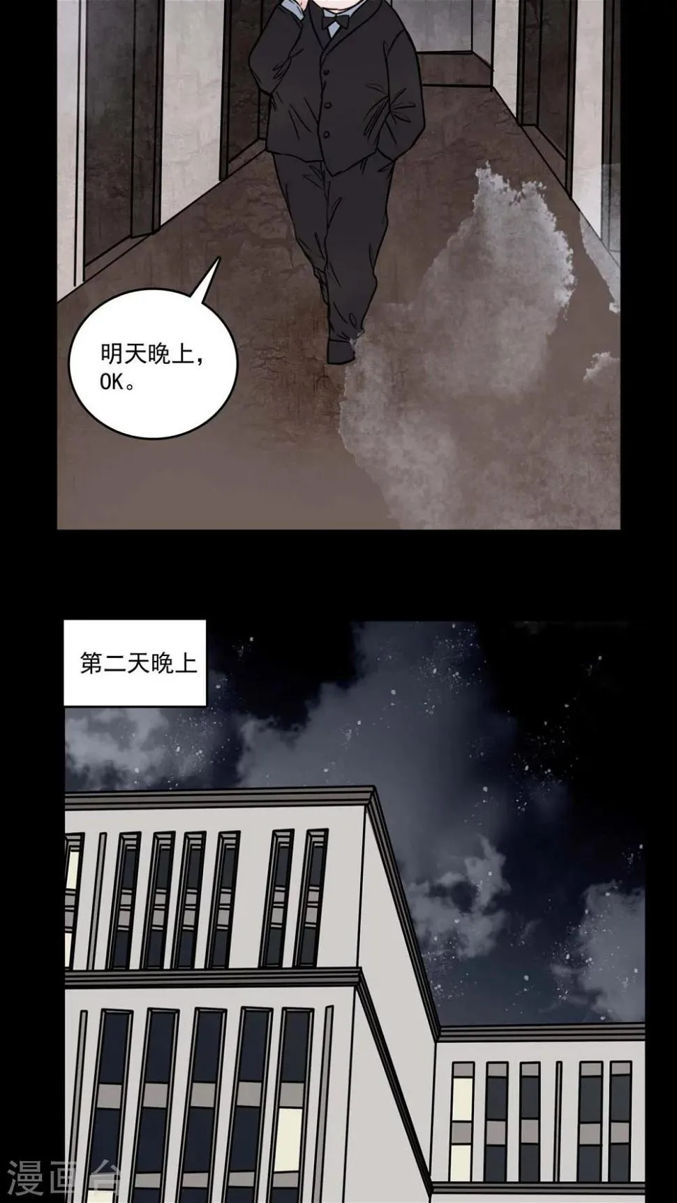 第80话 走着瞧 第7页
