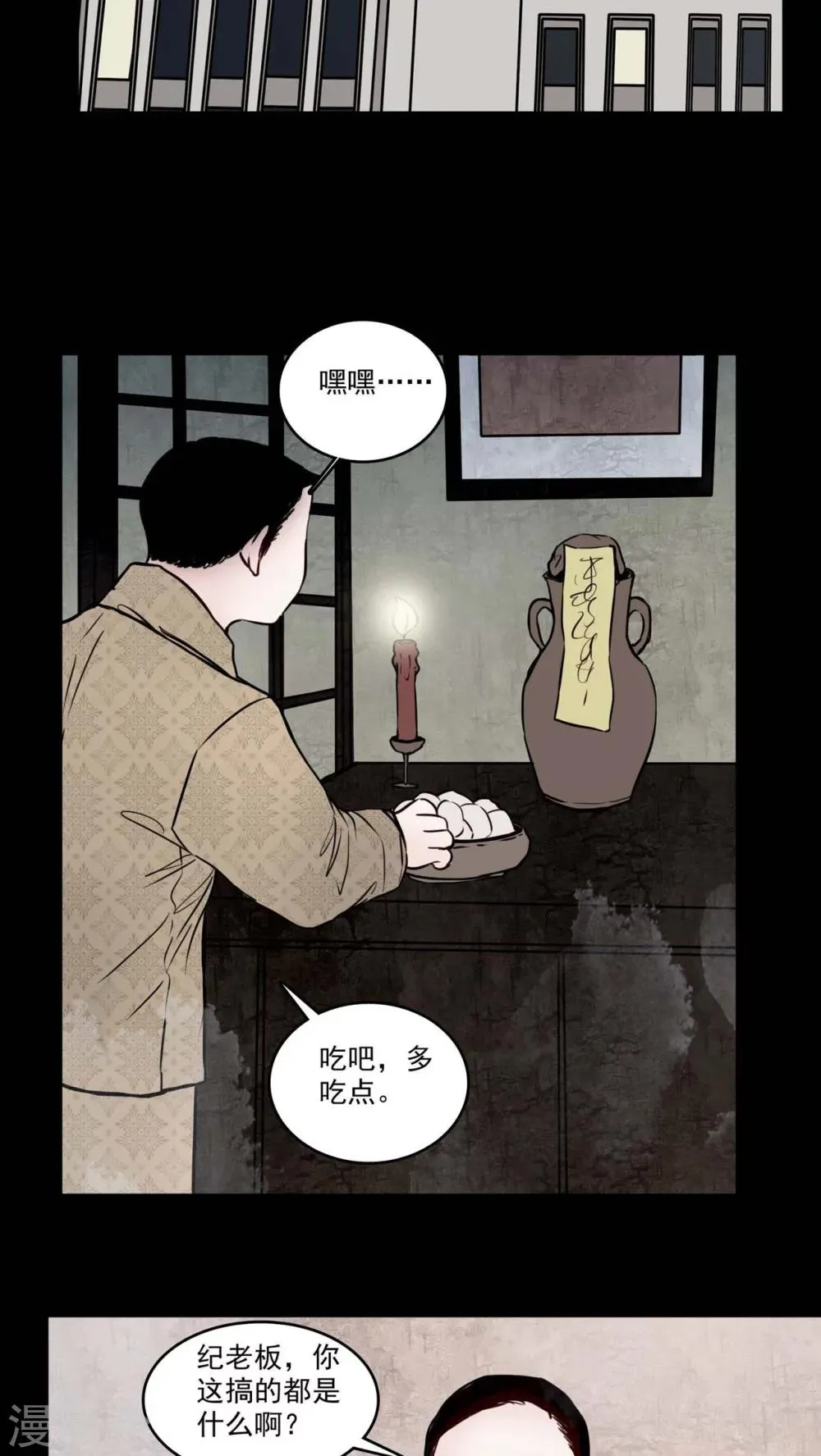 第80话 走着瞧 第8页