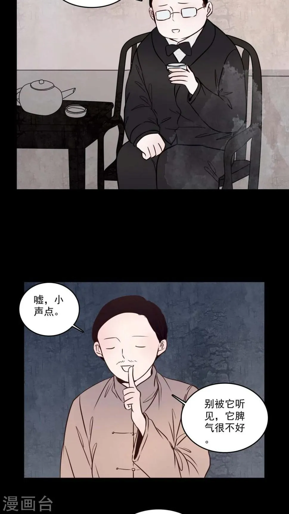 第80话 走着瞧 第9页