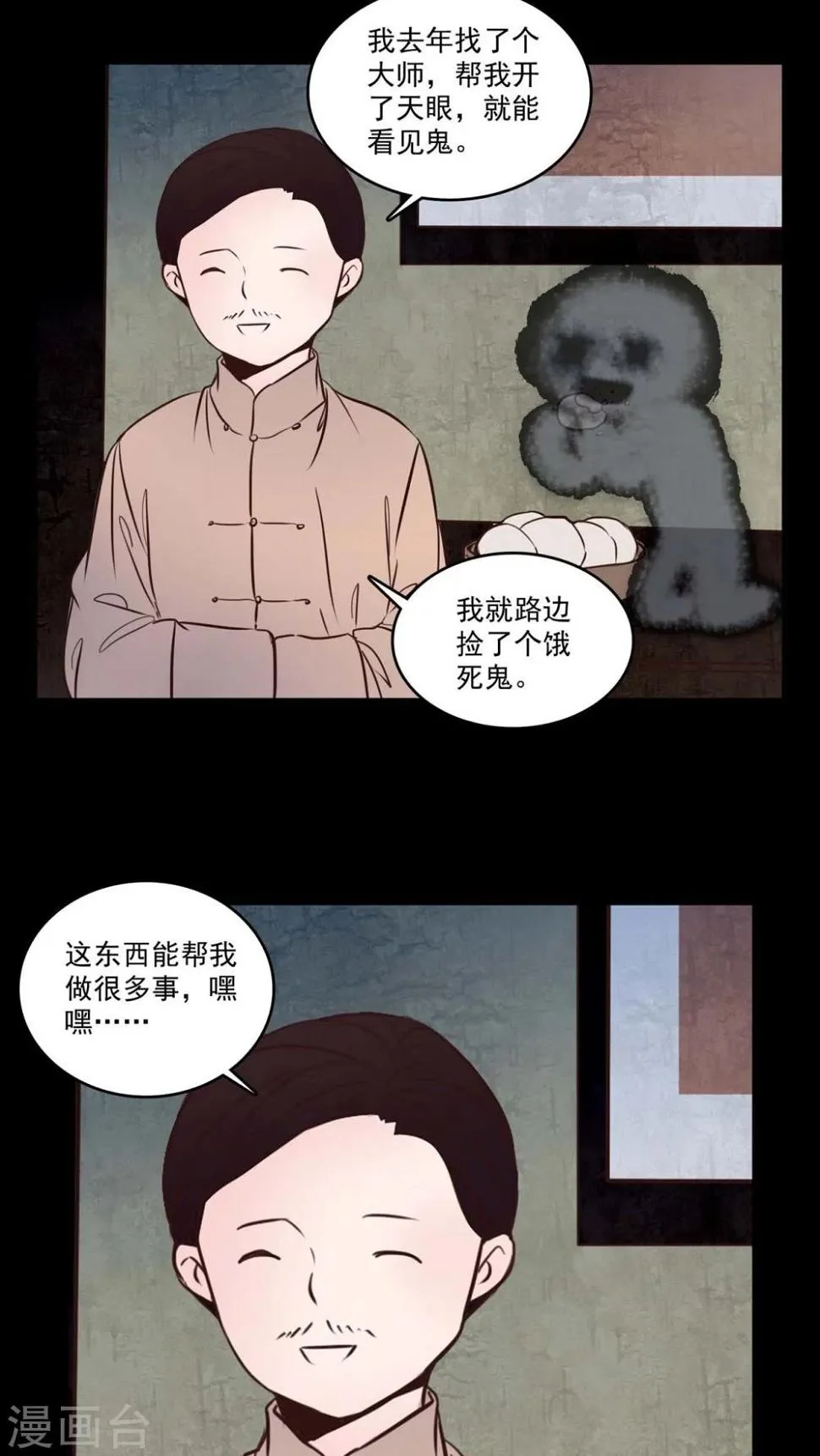 第80话 走着瞧 第10页