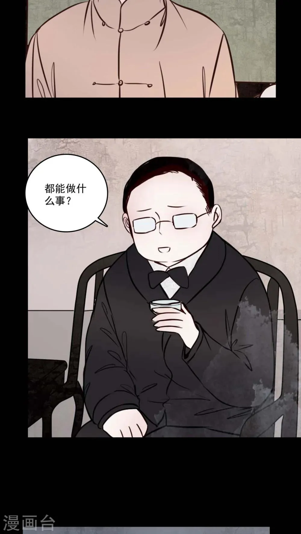 第80话 走着瞧 第11页