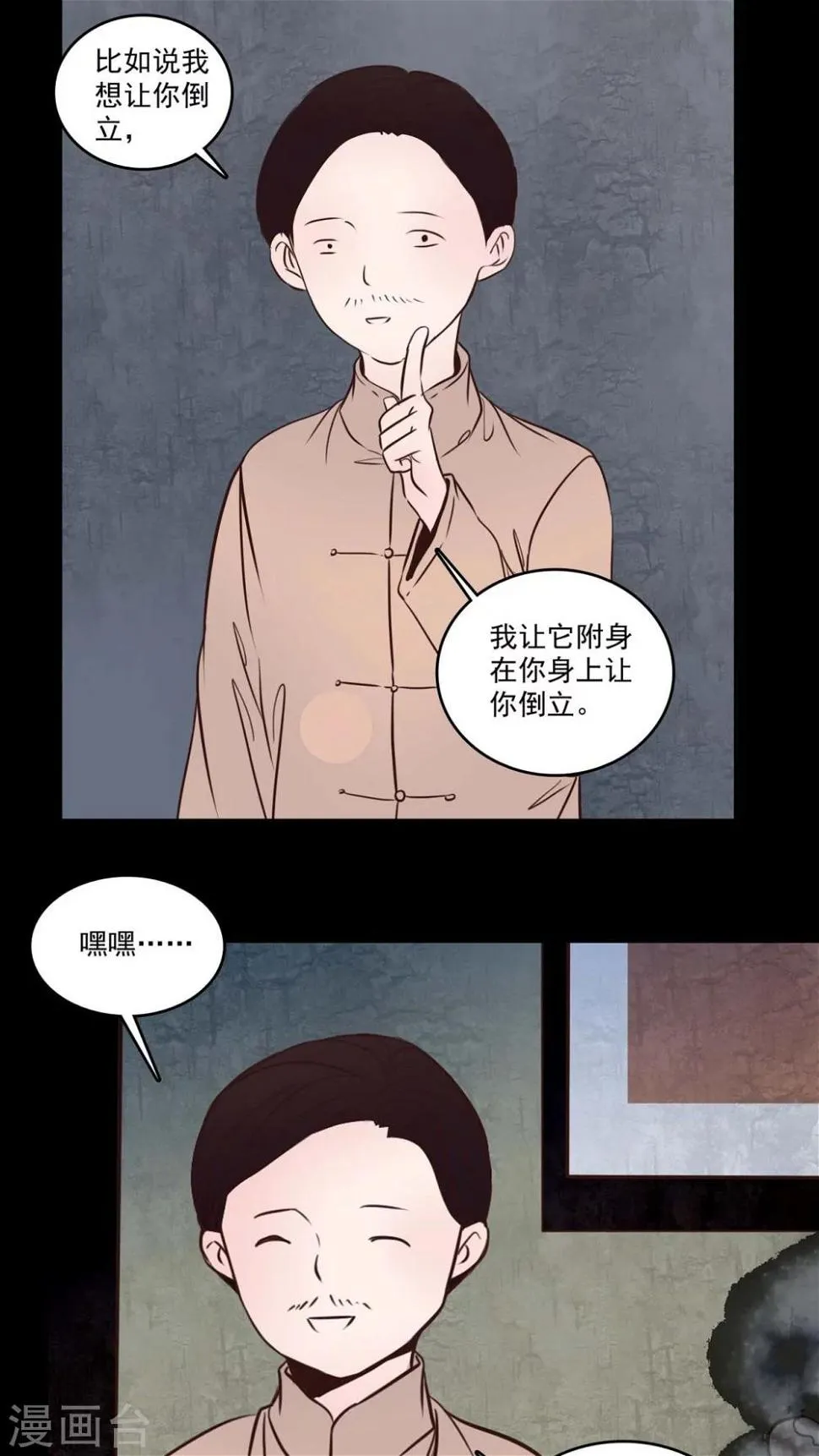 第80话 走着瞧 第12页