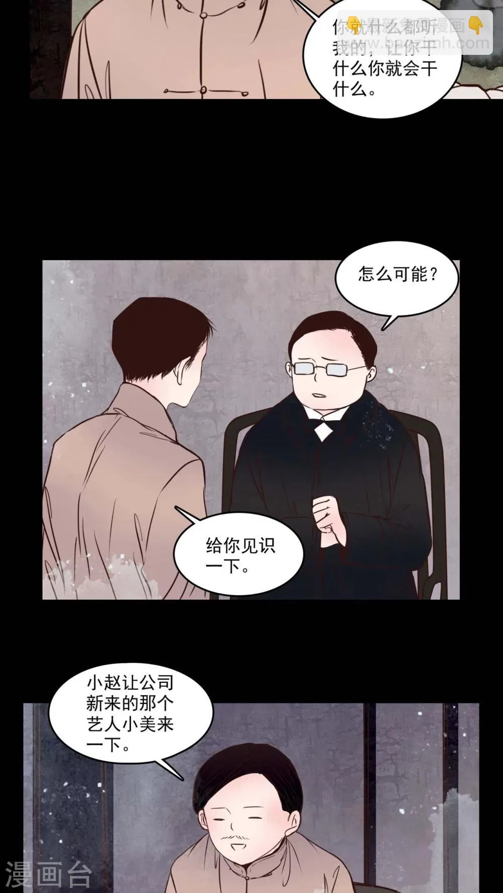 第80话 走着瞧 第13页