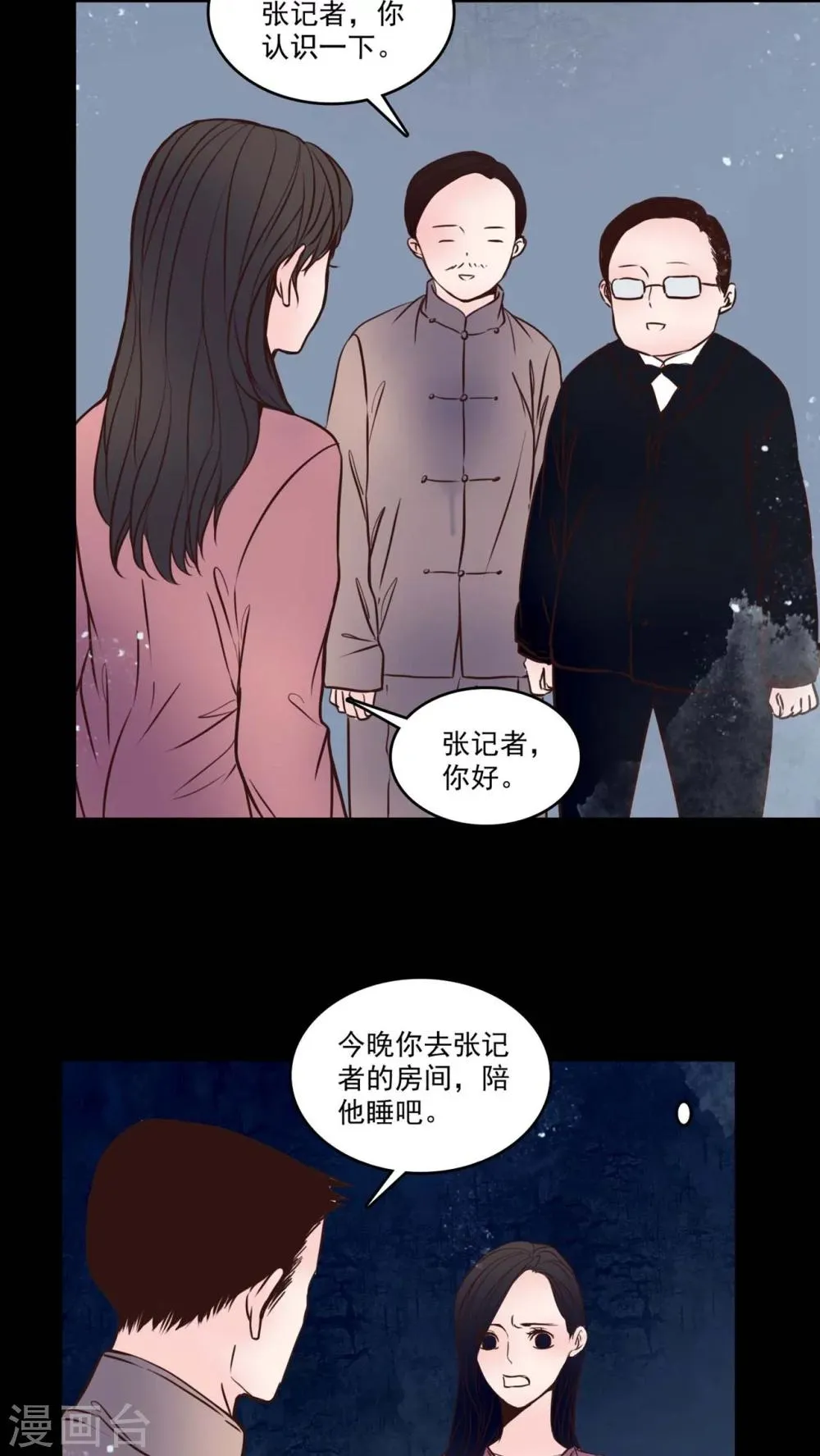 第80话 走着瞧 第15页