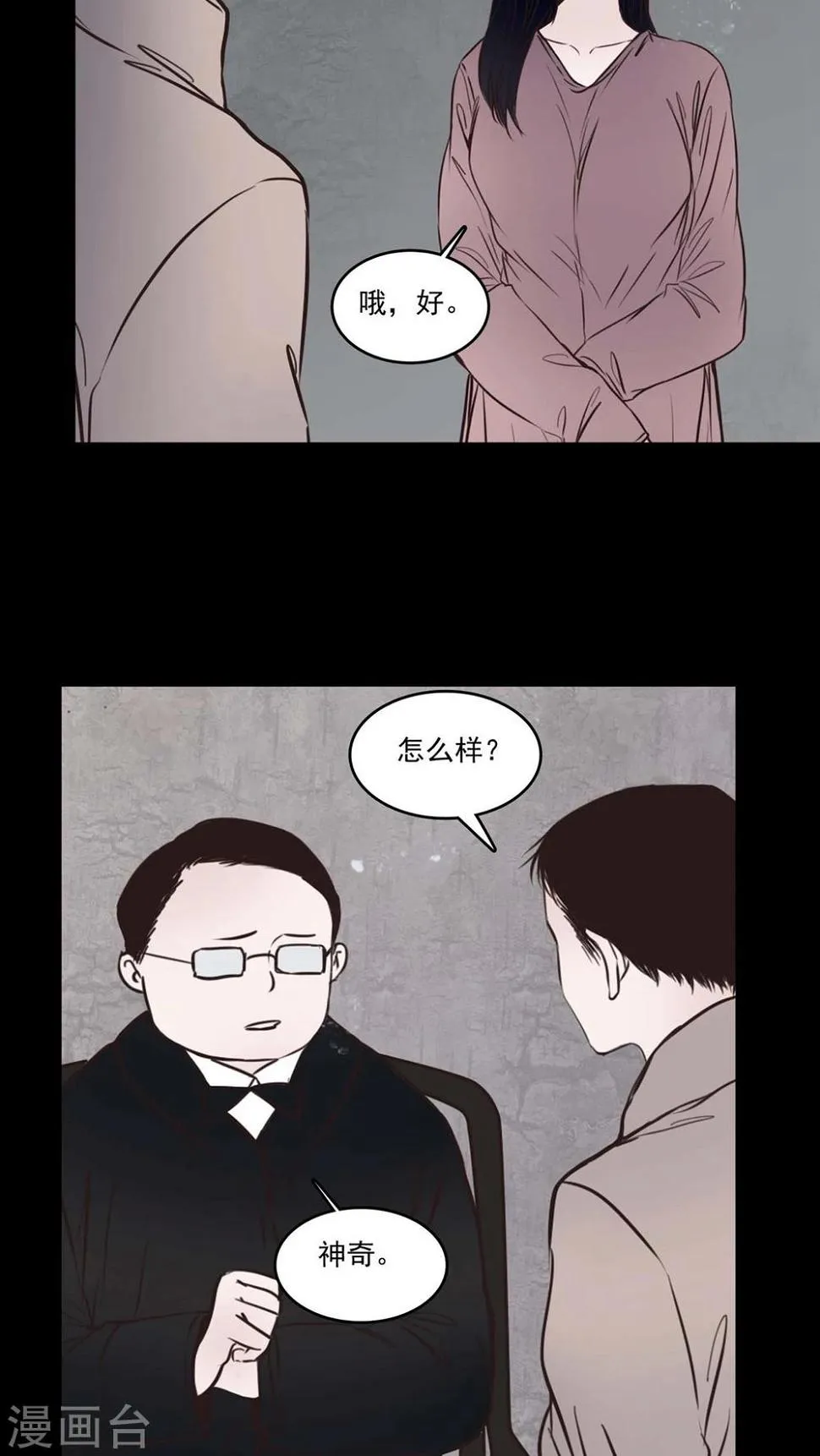 第80话 走着瞧 第19页