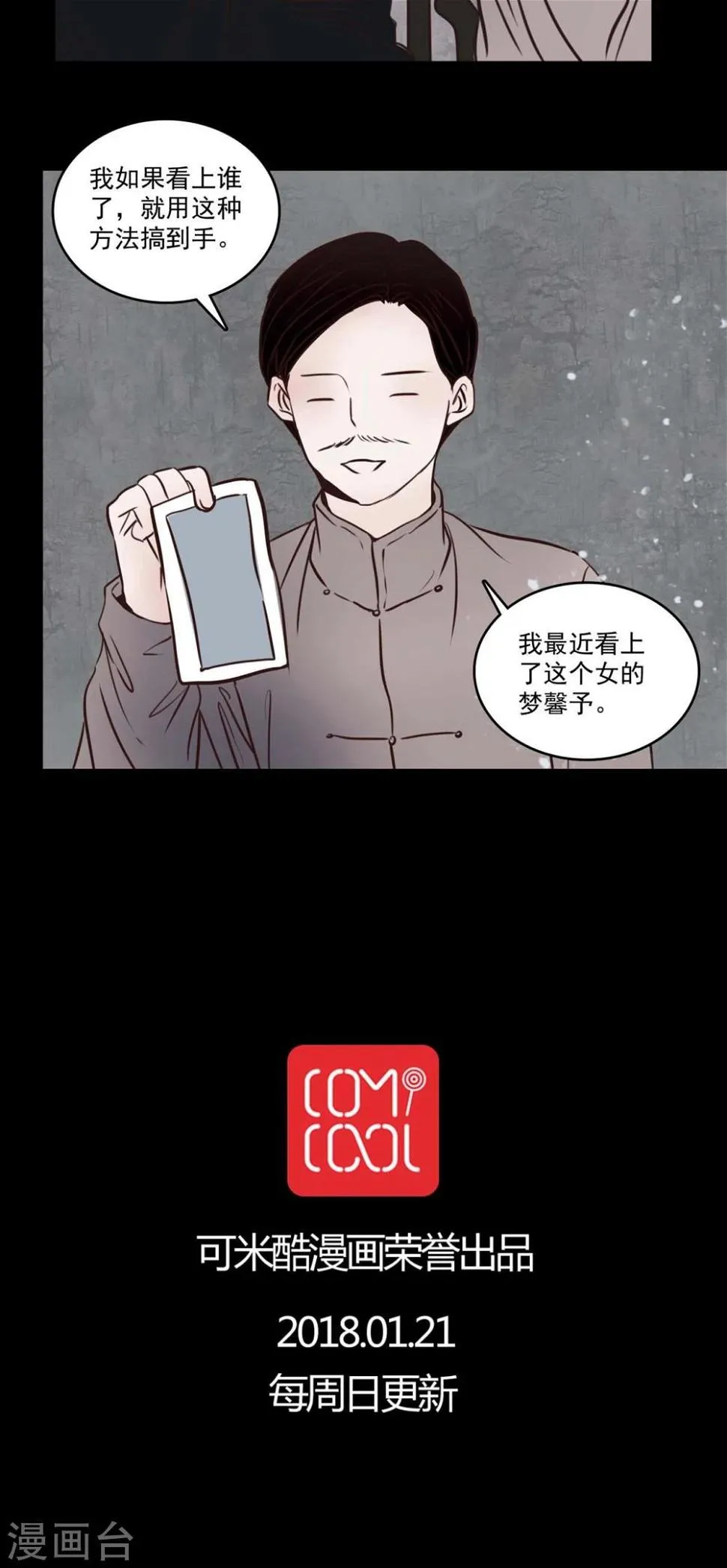 第80话 走着瞧 第20页
