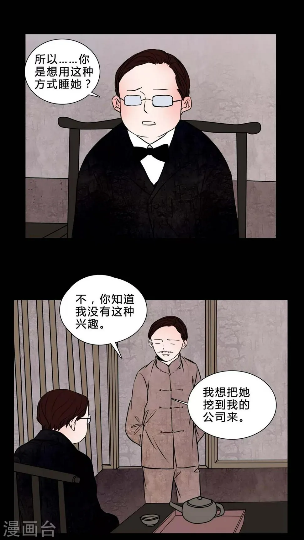 第81话 无法控制 第2页
