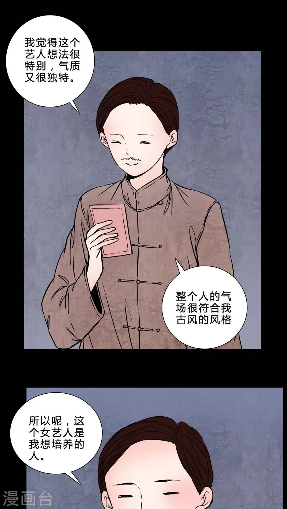 第81话 无法控制 第3页