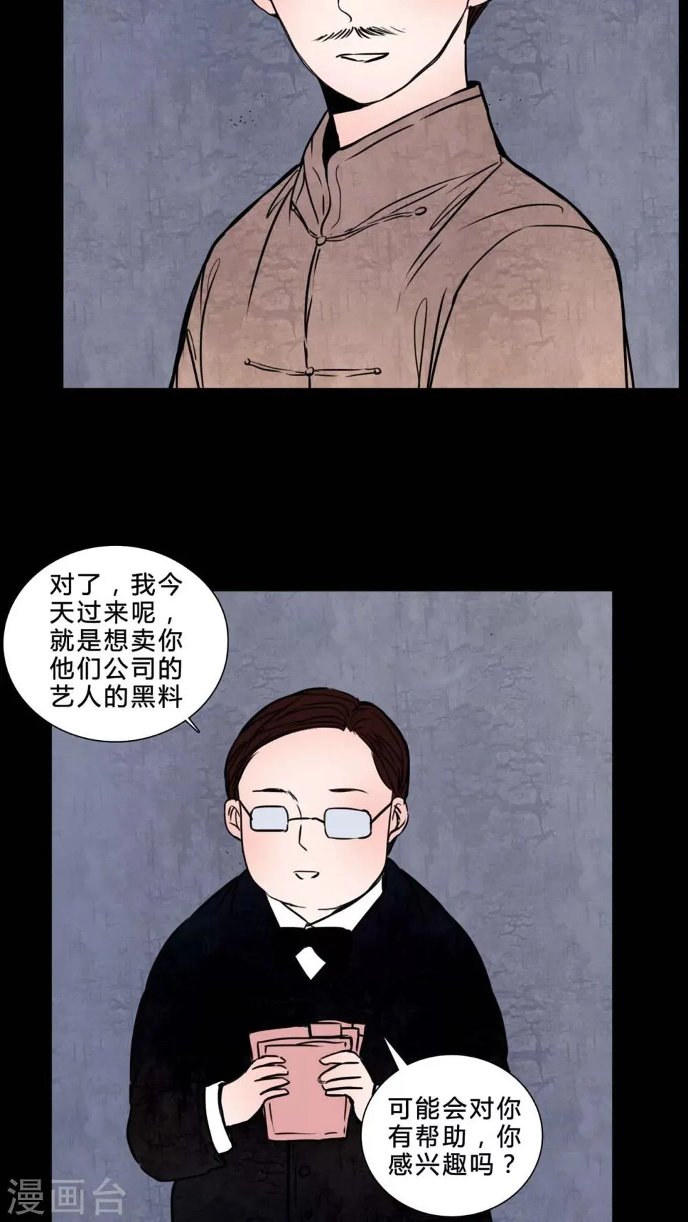 第81话 无法控制 第4页