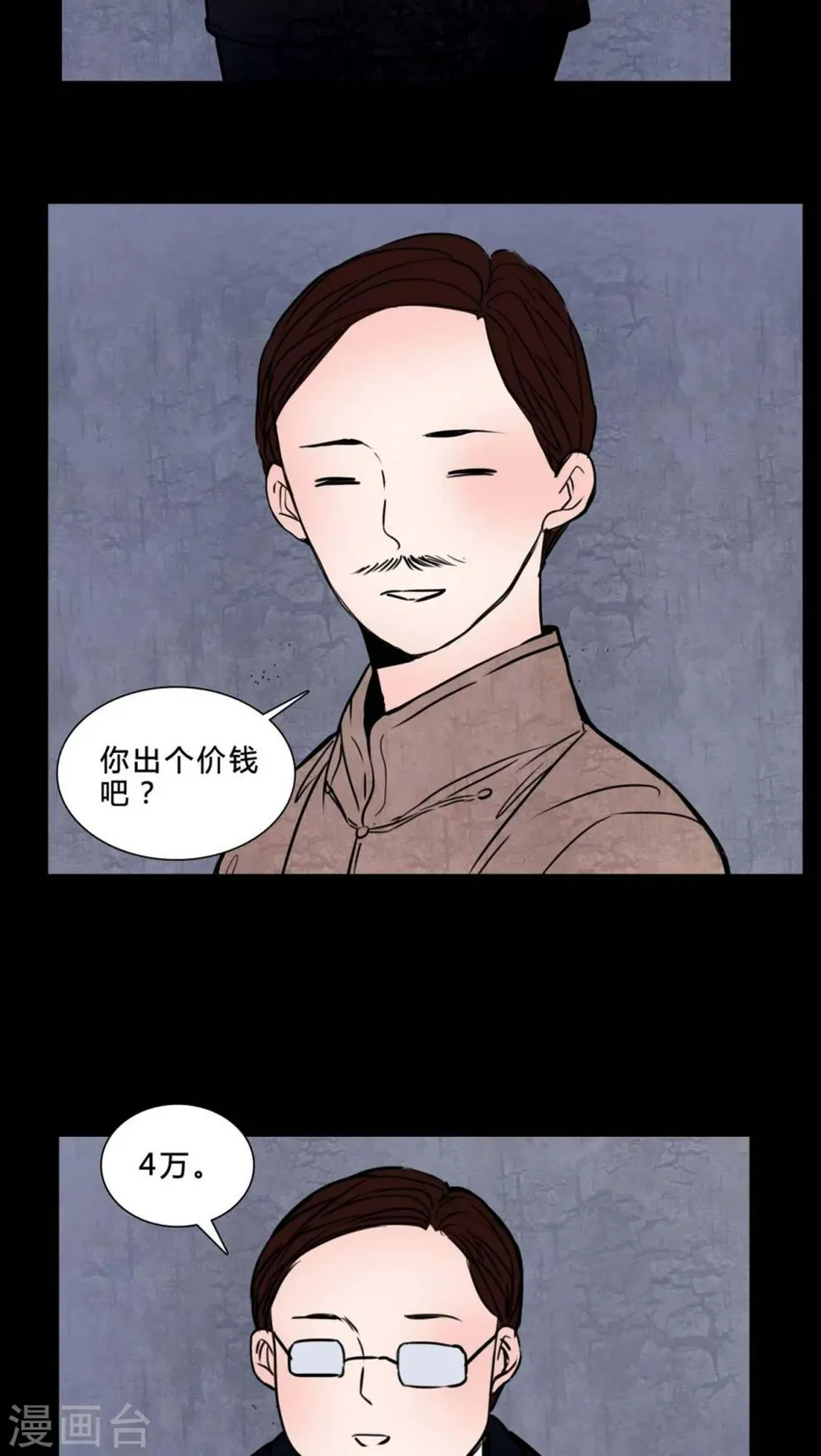 第81话 无法控制 第5页