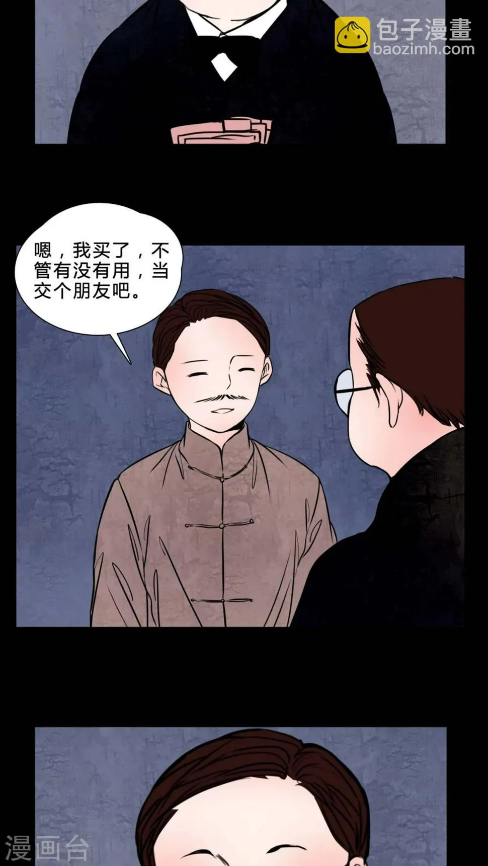 第81话 无法控制 第6页