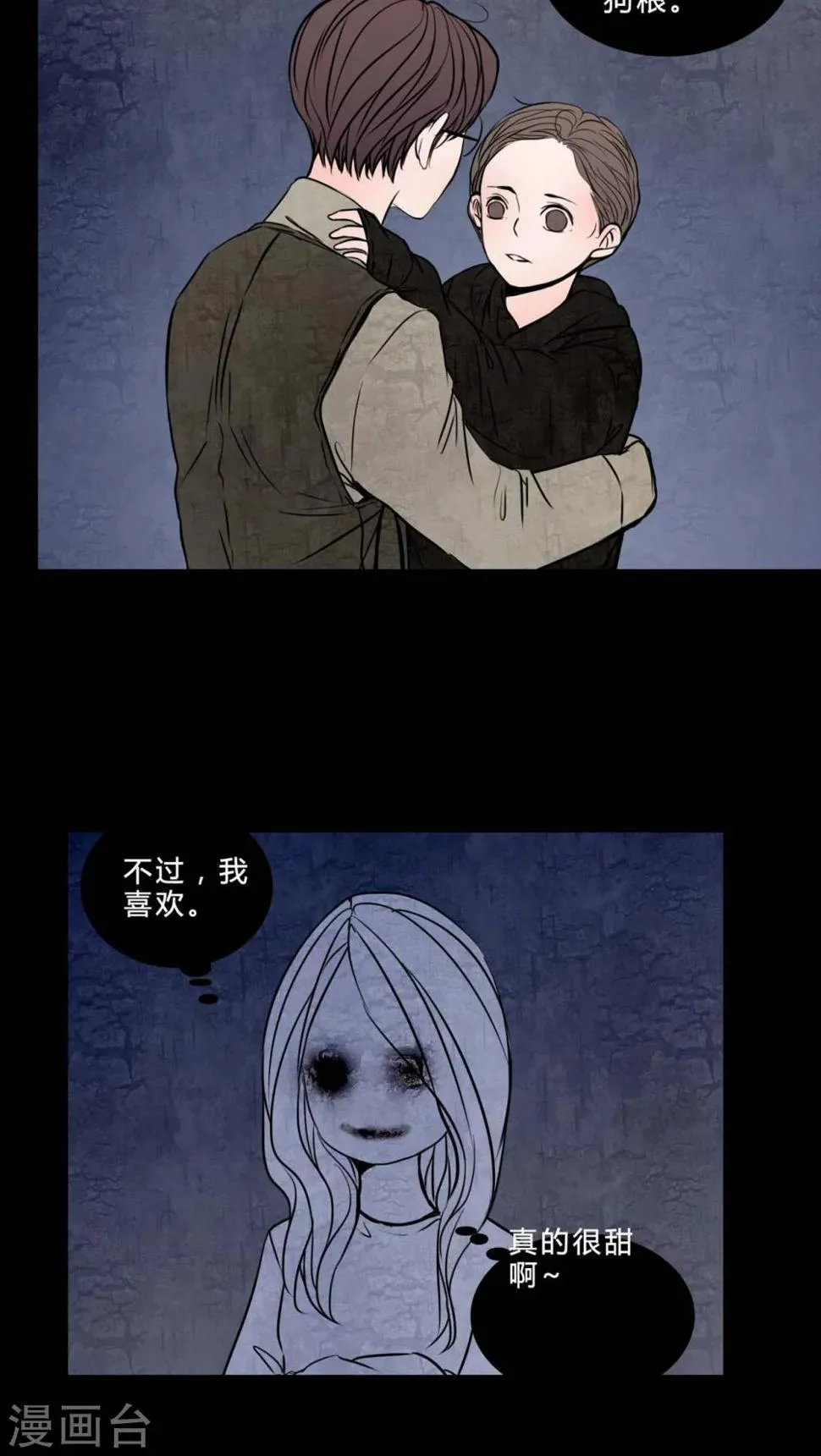 第81话 无法控制 第9页