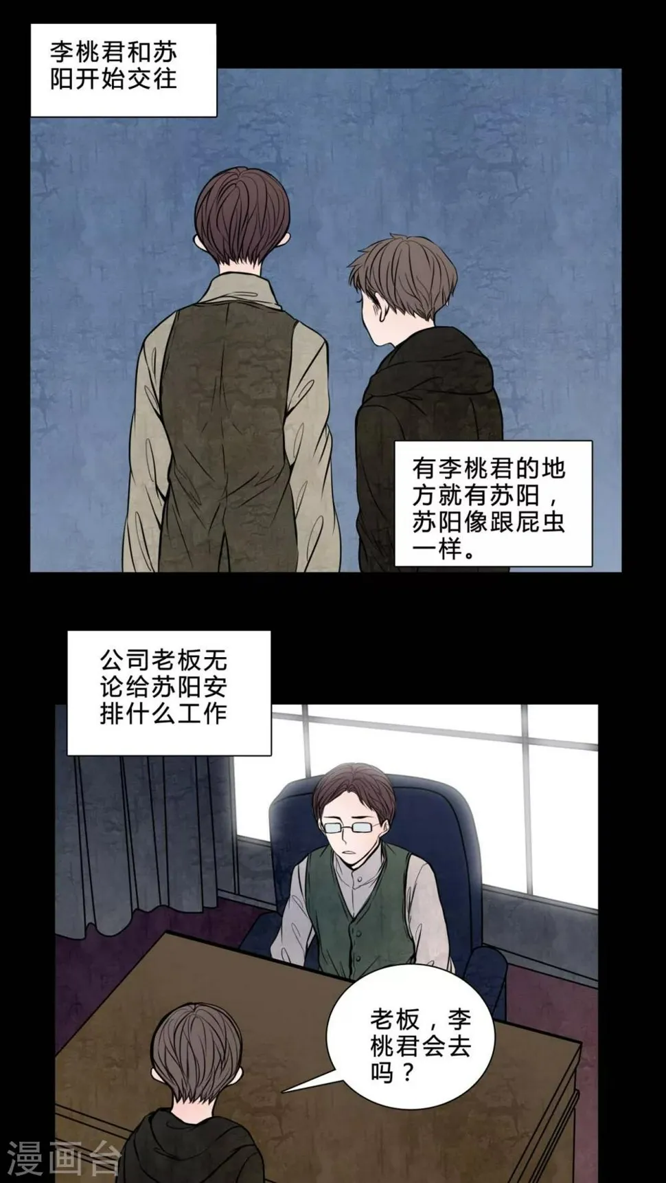 第81话 无法控制 第10页