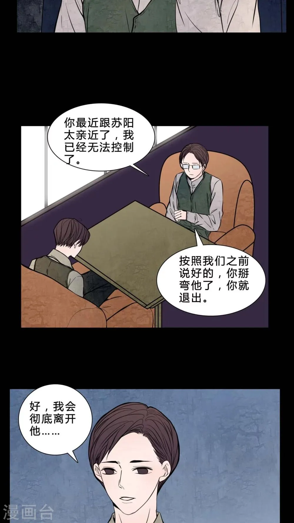 第81话 无法控制 第13页