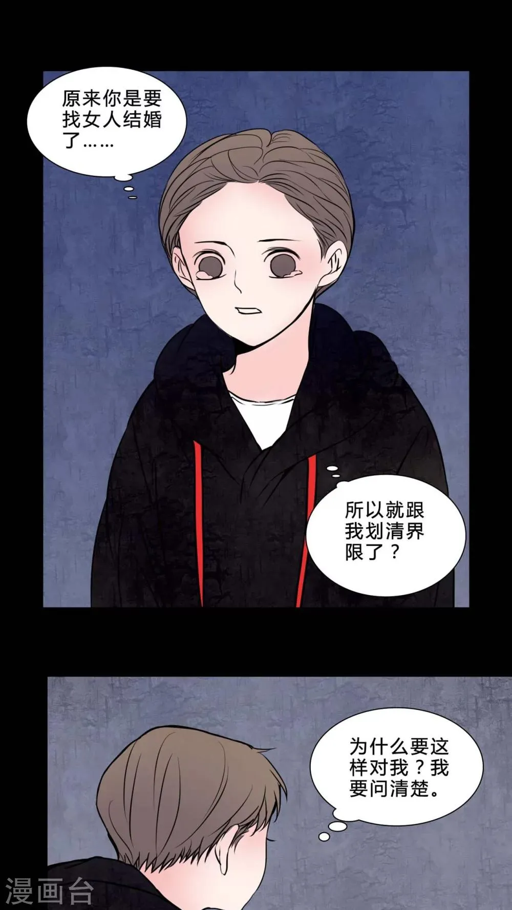 第81话 无法控制 第18页