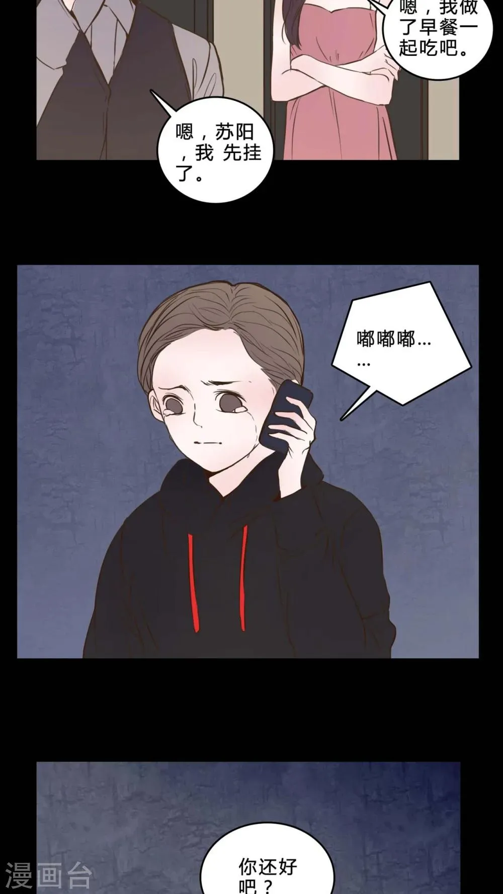 第82话 一个条件 第6页