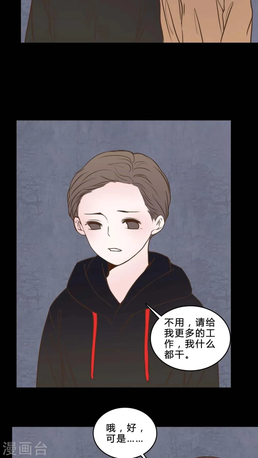 第82话 一个条件 第8页