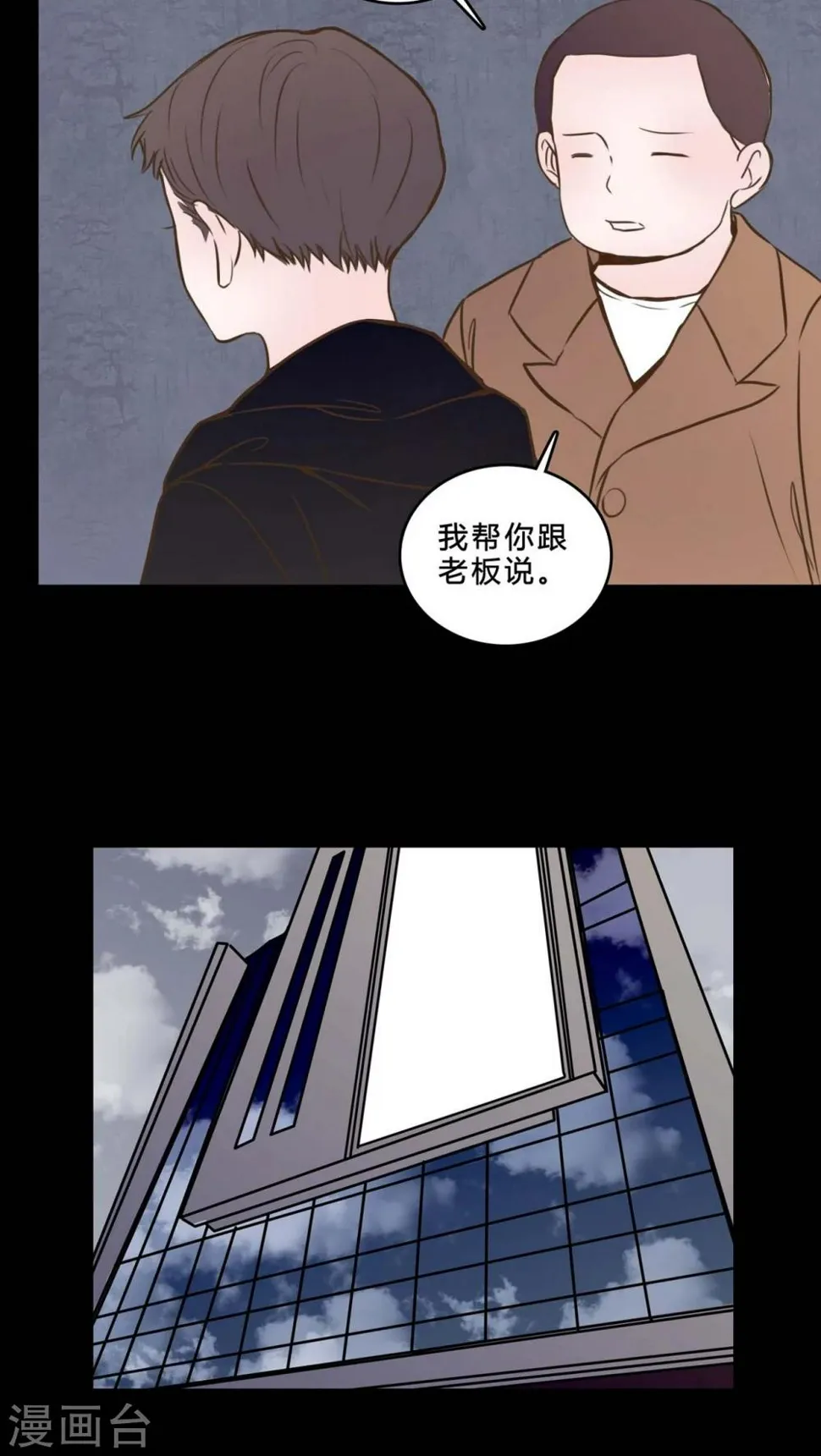 第82话 一个条件 第9页
