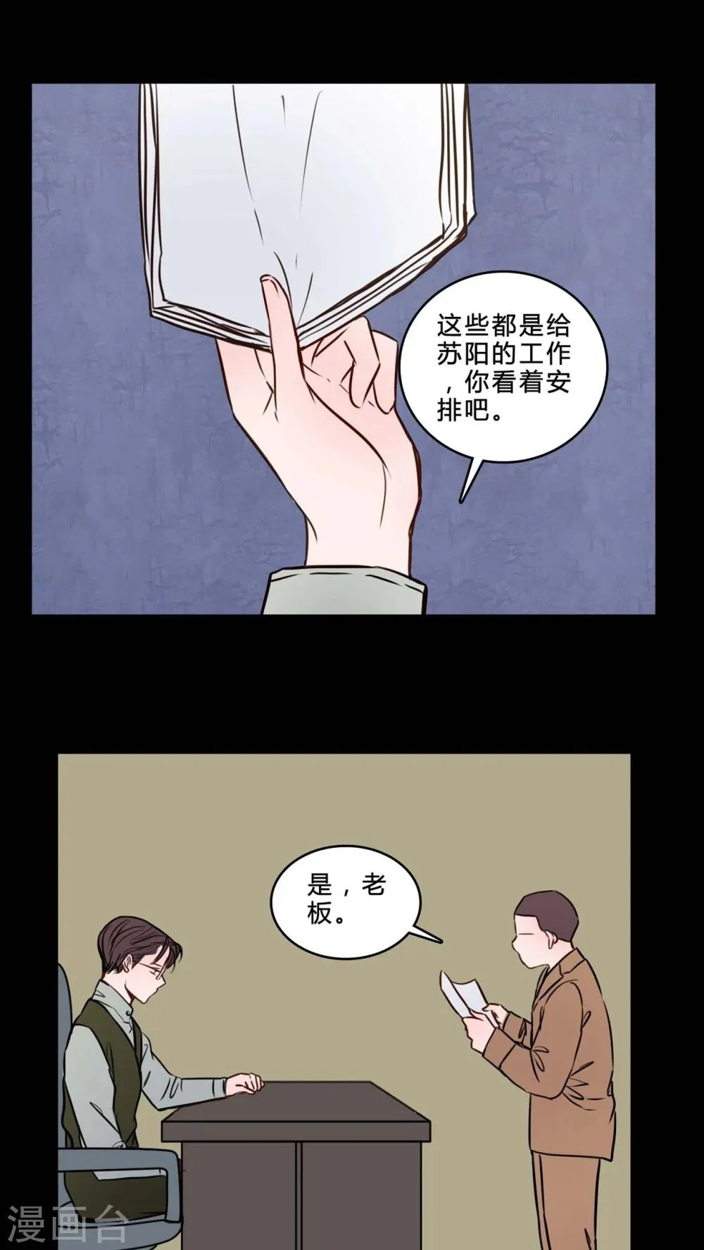 第82话 一个条件 第10页