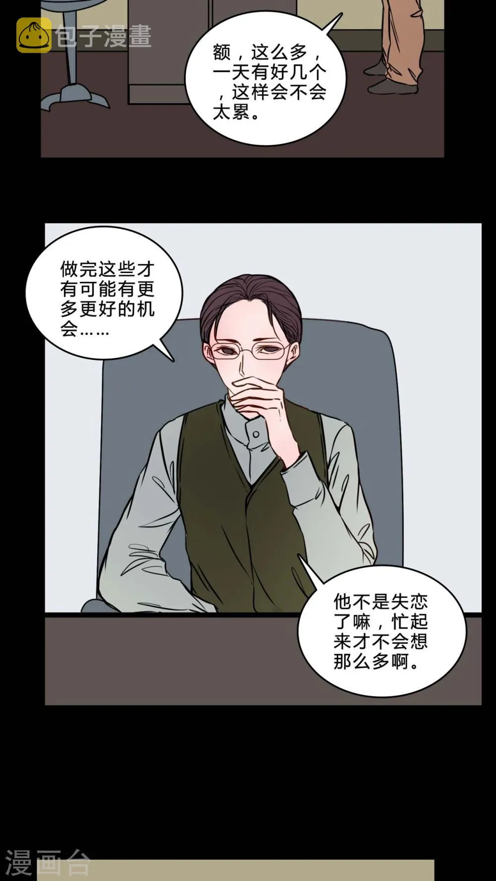 第82话 一个条件 第11页