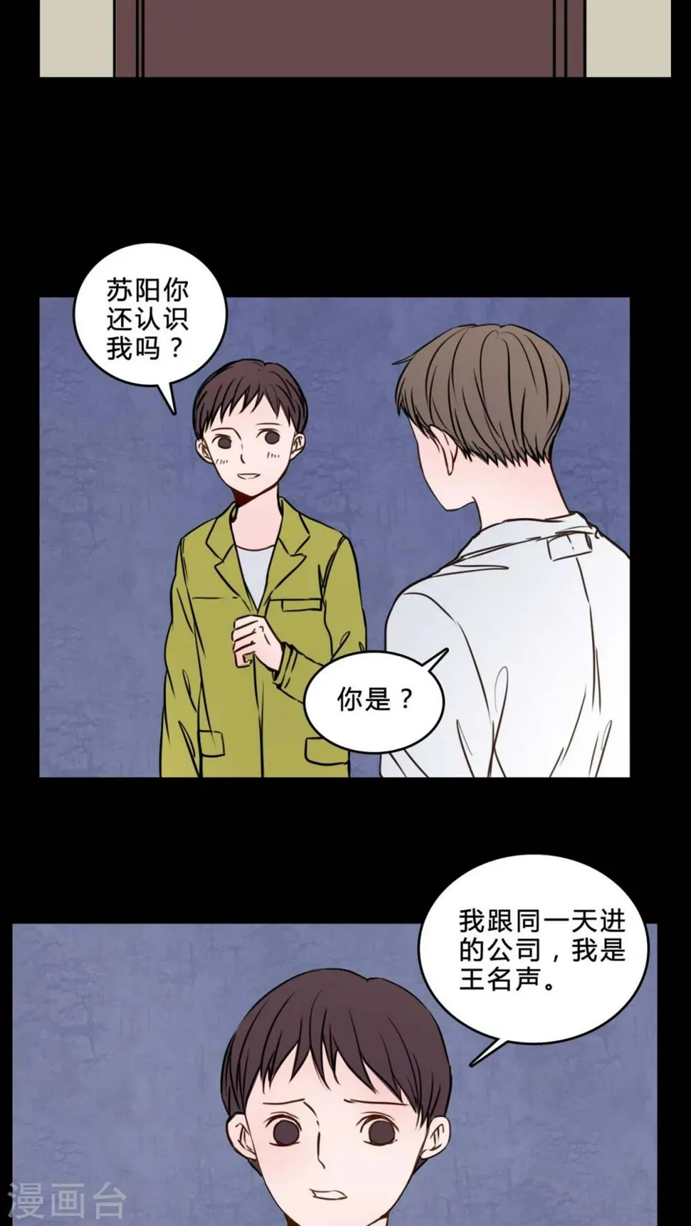 第82话 一个条件 第13页