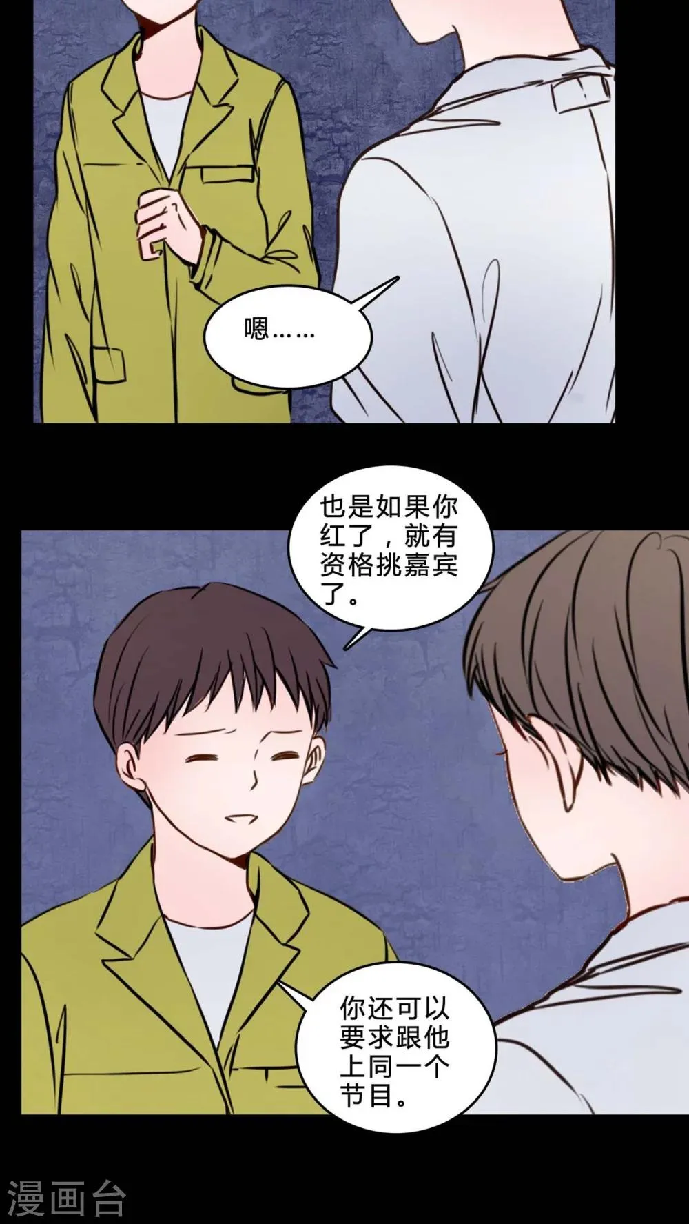 第82话 一个条件 第16页