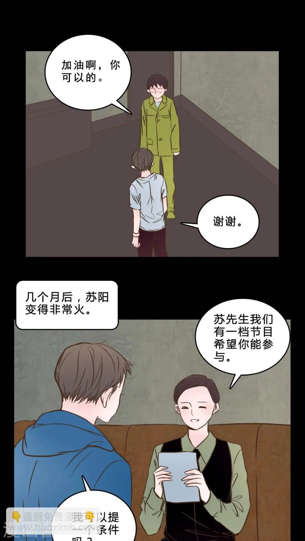 第82话 一个条件 第17页