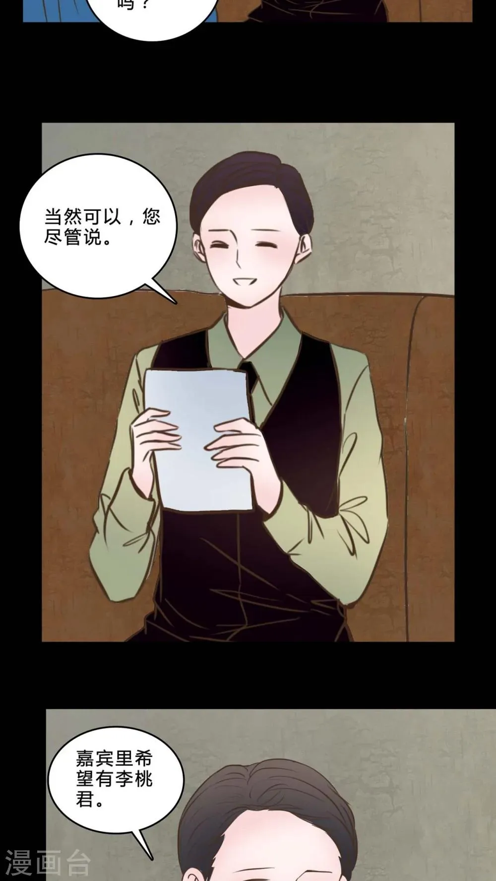 第82话 一个条件 第18页