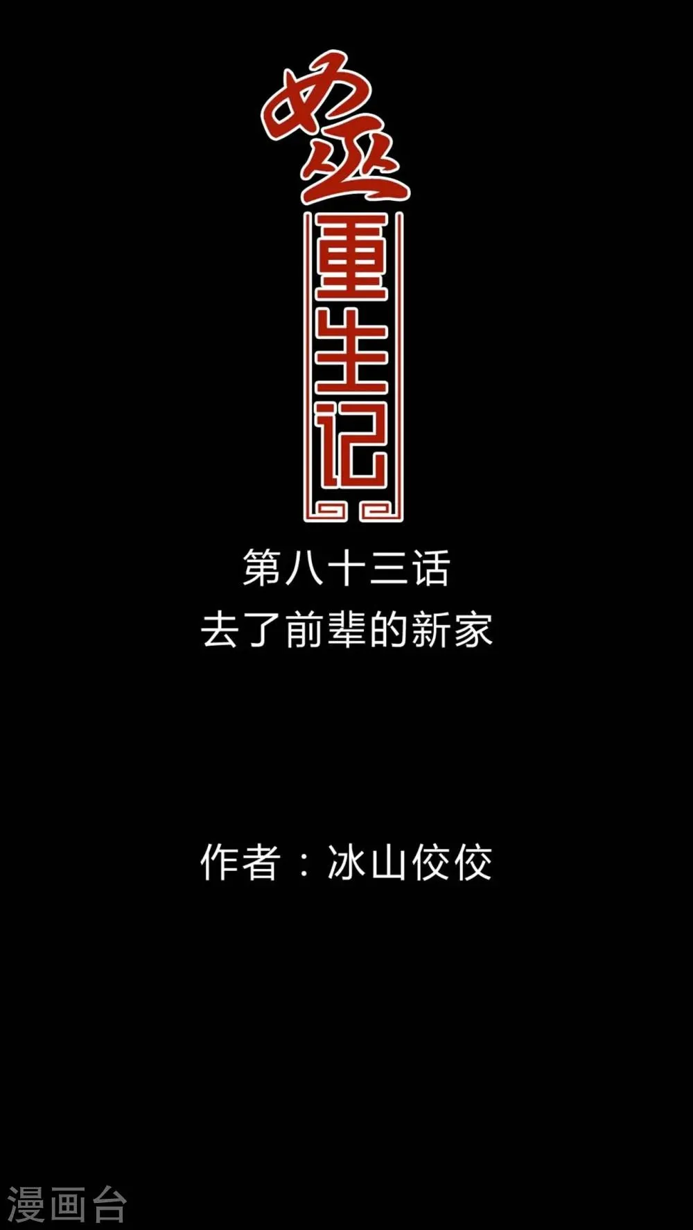 第83话 去了前辈的新家 第1页