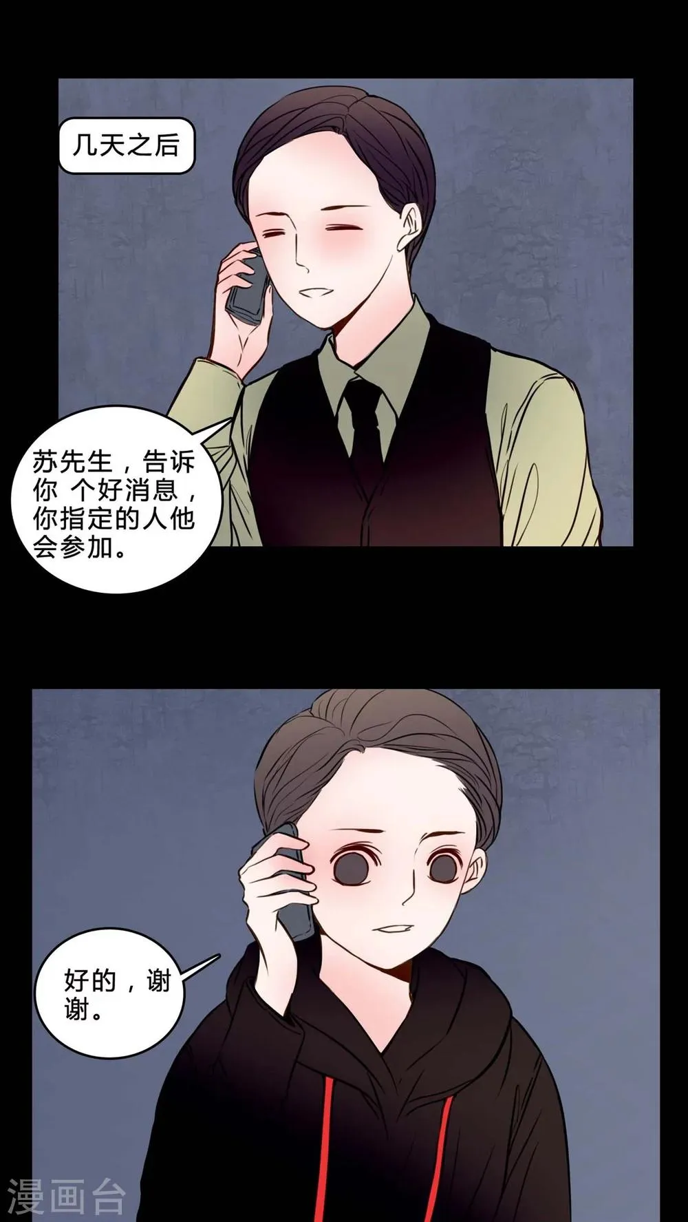第83话 去了前辈的新家 第2页