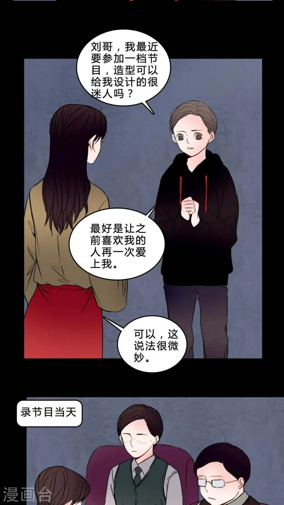 第83话 去了前辈的新家 第3页